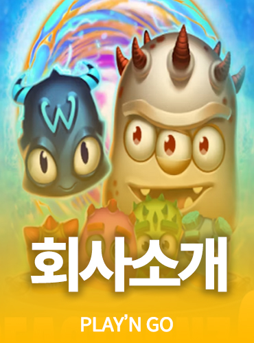 플레이앤고 - 플레이앤고 정품인증